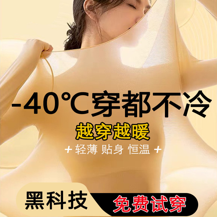 【-40℃穿都不冷】37℃恒温保暖套装