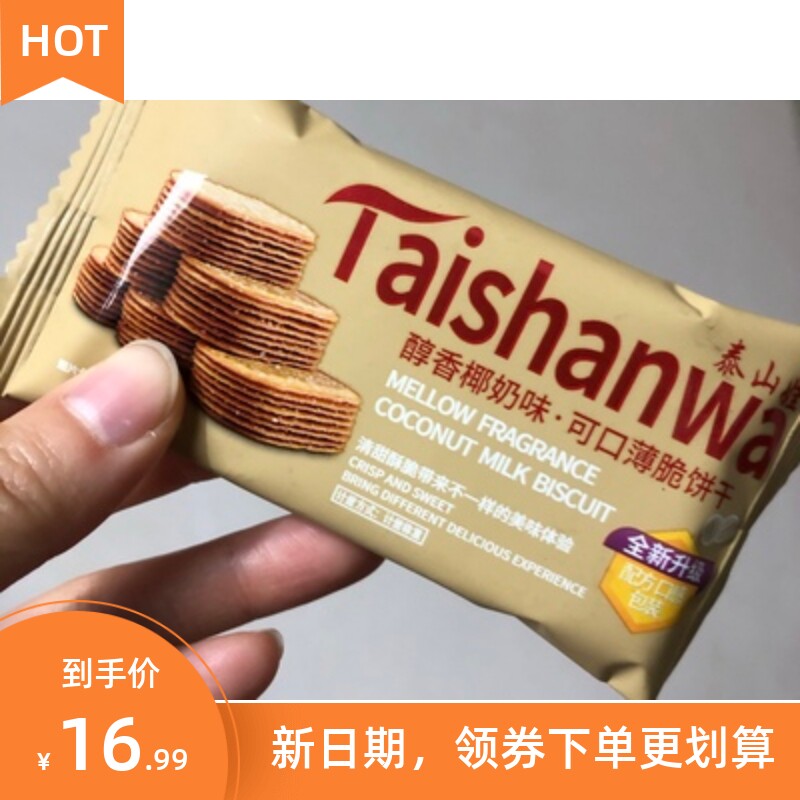 新日期薄脆饼干椰奶味饼干巧克力薄脆小饼干散装老式糖粒早