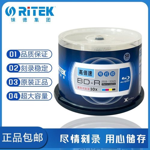 大容量蓝光光盘铼德A+级