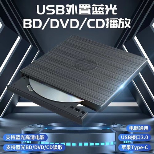 外置光驱蓝光刻录h.pCD.DVD.BD