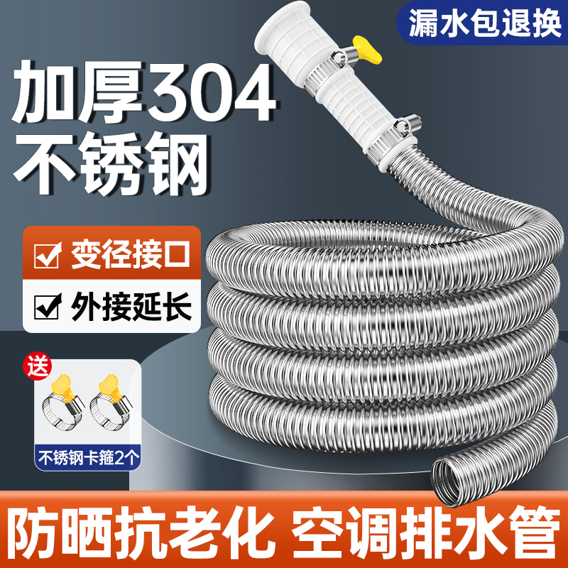 空调排水管延长管防老化防晒外机不锈钢硬管冷凝水管接头断管接头