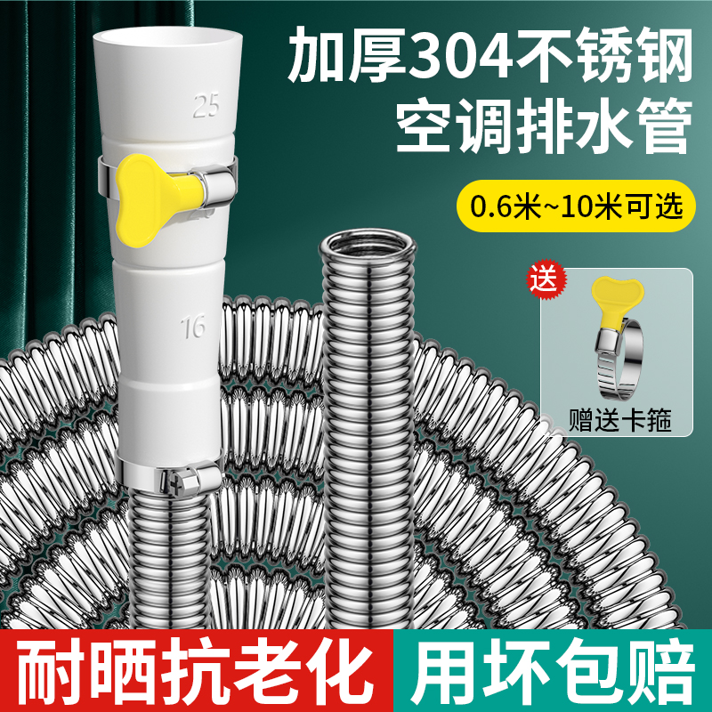 空调排水管延长管防老化防晒外机不锈钢硬管室外滴水神器管子断管