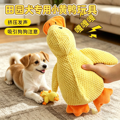 田园犬专用狗狗陪睡鸭小狗耐咬发声小黄鸭玩具陪伴安抚公狗发情期