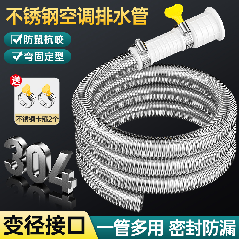 空调排水管延长管防老化防晒外机不锈钢硬管冷凝水管接头滴水神器
