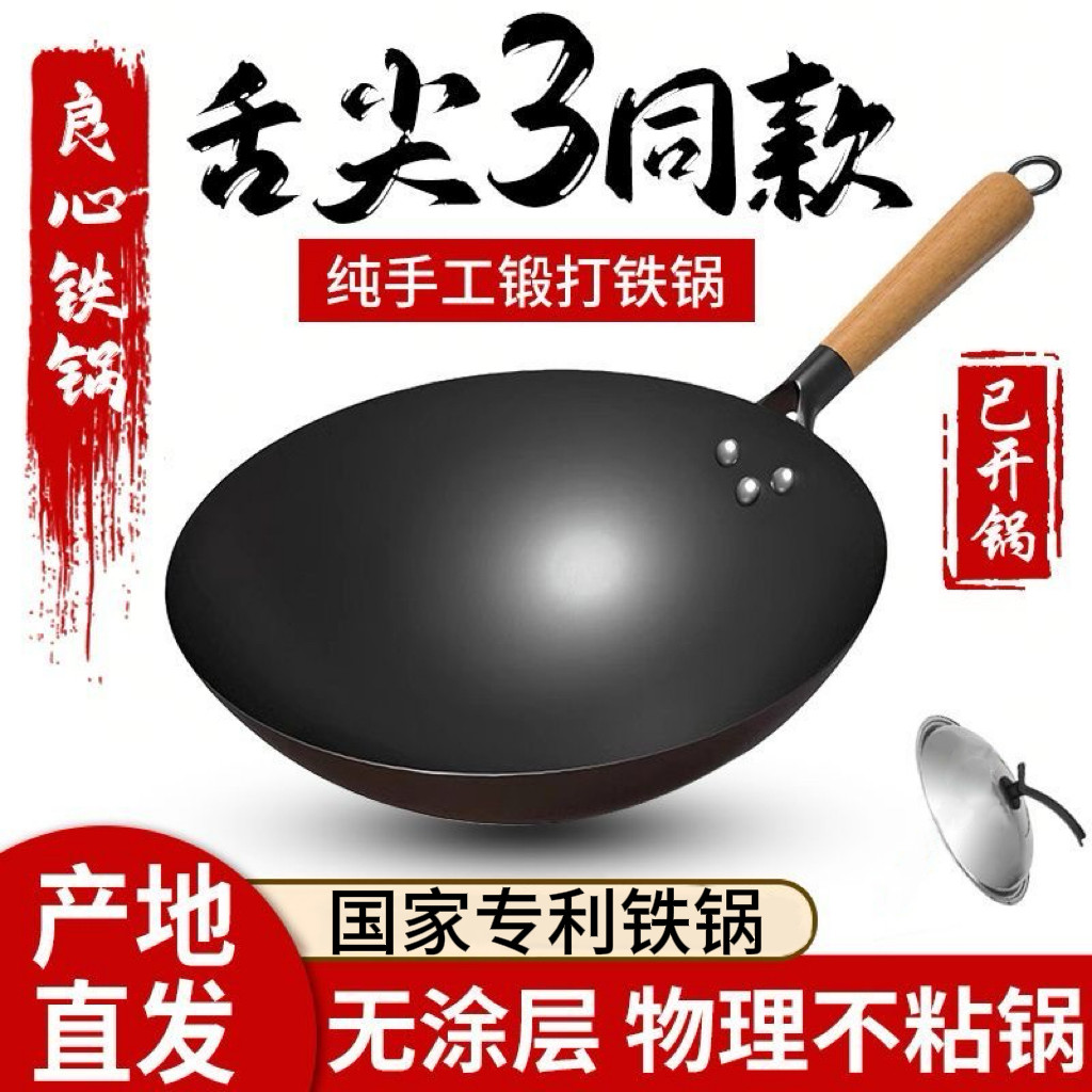 舌尖上的匠人老式传统铁锅家用炒锅无涂层炒菜锅燃气灶电磁炉通用