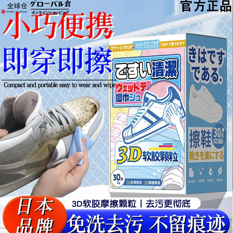 【即擦即穿】免水去污网红擦鞋神器小白鞋运动鞋棉鞋清洁湿纸巾