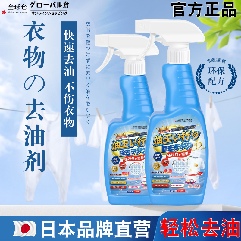 全球仓白色衣服污渍神器活性酶衣物去污剂油迹清洗去渍清洁去油王