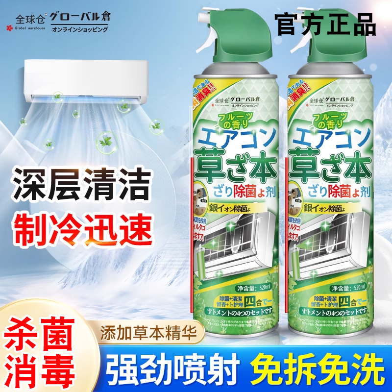 全球仓洗空调清洗剂工具全套免拆洗泡沫家用内机清洁专用消毒神器