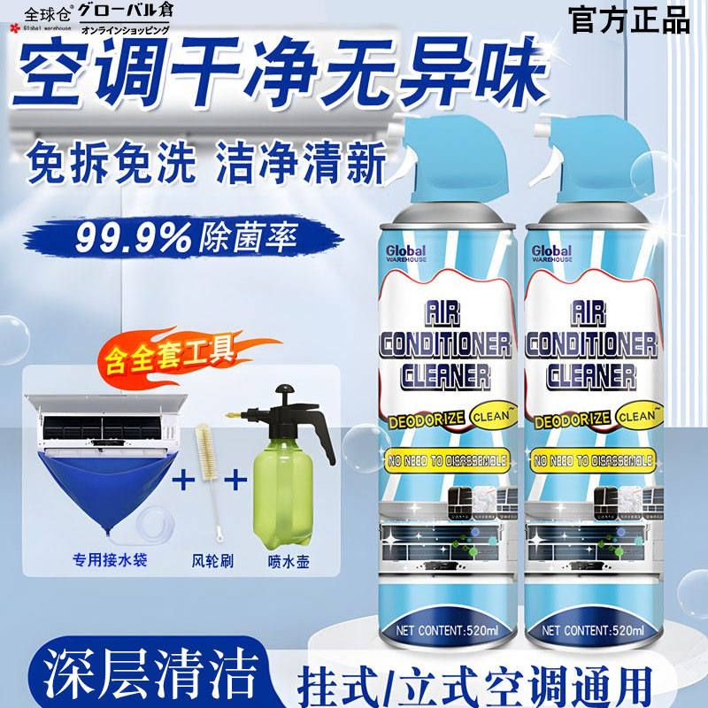 空调清洗剂泡沫全套工具清洗剂家用水袋内机清洁强力去污神器除菌
