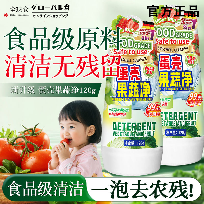 【食品级清洁】蛋壳果蔬净家用果蔬清洗剂蛋壳粉洗水果蔬菜清洁粉
