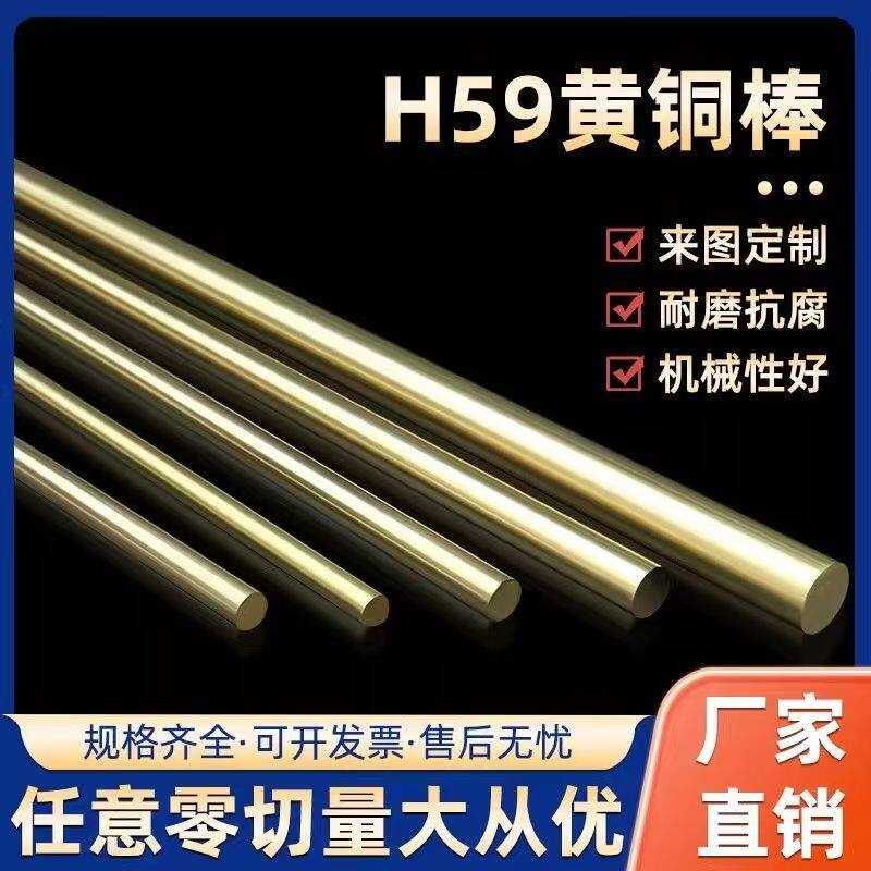 国标H59黄铜棒实心铜棒0.5mm-30mm研磨铜棒 折弯 研磨 加工定制