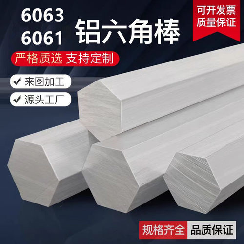 免费切割6061国标六角铝棒对边六角棒6063六角铝管铝型材加工定制