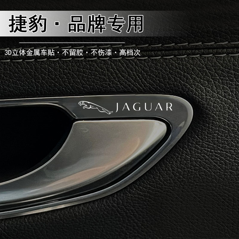 适用捷豹XE/XF/XFL/F-TYPE/E-PACE汽车金属车标贴纸车内装饰用品