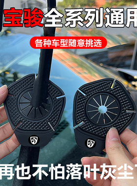 宝骏悦也云朵kiwi730/510/310/560汽车雨刷孔防尘落叶保护罩通用