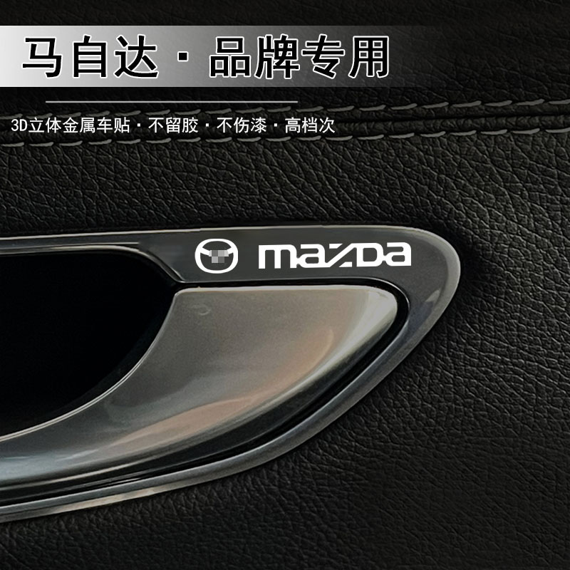适用马自达3 CX-30/4/5/8/50阿特兹汽车贴纸金属车标创意个性内饰