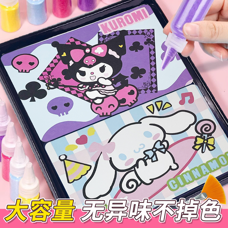 库洛米儿童diy手工彩沙画