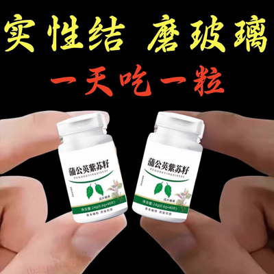 肺部结节肺大泡肺气肿清肺散结丸胸闷咳嗽蒲公英紫苏籽片
