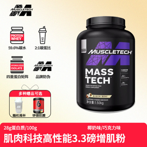 肌肉科技增肌粉复合蛋白粉
