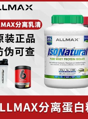 ALLMAX分离乳清蛋白粉ISOFLEX健身增健肌whey天然分离乳清蛋白质