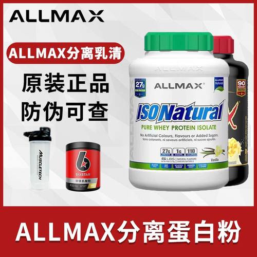ALLMAX分离乳清蛋白粉ISOFLEX健身增健肌whey天然分离乳清蛋白质
