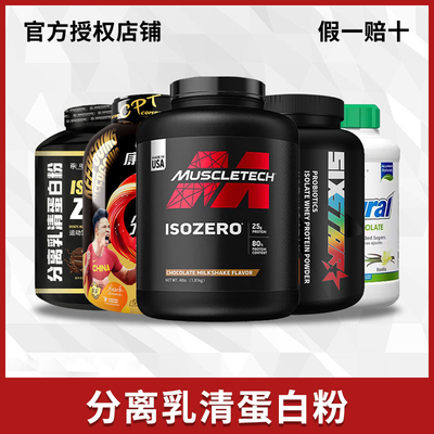 Muscletech肌肉科技零度分离蛋白粉乳清蛋白粉4磅健身塑形增肌粉