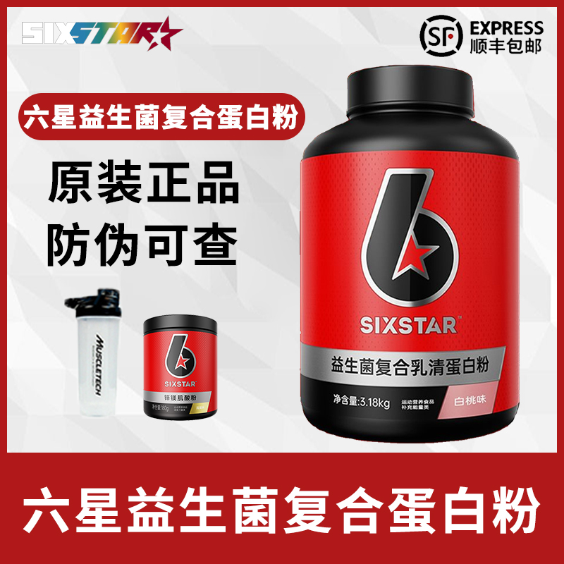 肌肉科技六星益生菌增肌粉7磅乳清蛋白质粉瘦人男健身