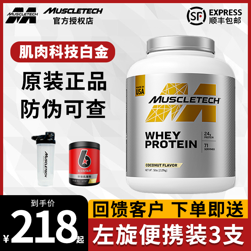 MUSCLETECH白金乳清蛋白粉5磅