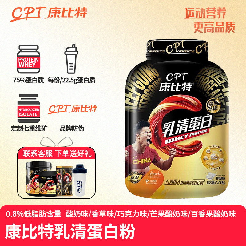 康比特乳清蛋白粉5磅健身蛋白粉正品whey男女健身运动营养粉补剂
