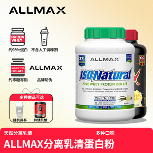 ALLMAX分离乳清蛋白粉ISOFLEX健身增健肌whey天然分离乳清蛋白质