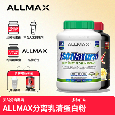 ALLMAX分离乳清蛋白粉ISOFLEX健身增健肌whey天然分离乳清蛋白质