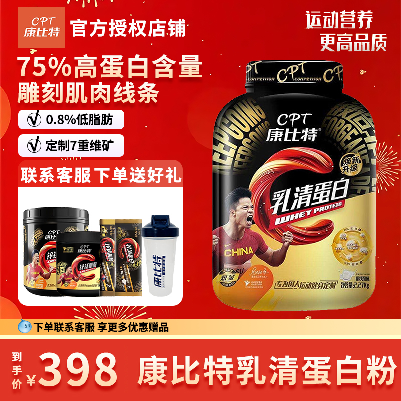 康比特乳清蛋白粉5磅健身增肌粉正品whey男女增肌运动营养粉补剂