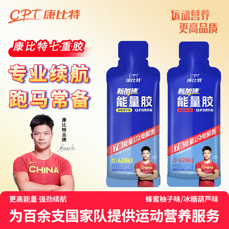 康比特能量胶马拉松越野补给七重胶骑行跑步长跑全半马补充体能