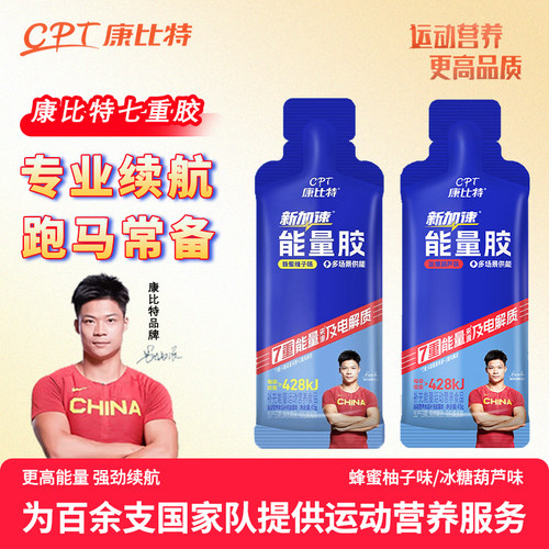 康比特能量胶马拉松越野补给七重胶骑行跑步长跑全半马补充体能
