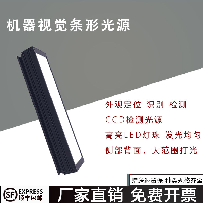 工业ccd机器视觉发光面17mm背光外观缺陷检测定位识别led条形光源,五金/工具,视觉光源,淘宝优惠券,粉丝福利购,淘宝优惠卷