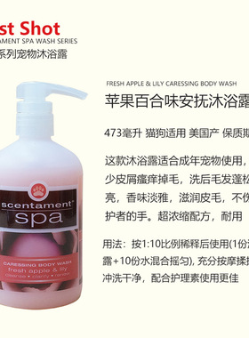 BEST SHOT宠物浴液沐浴露香波 苹果味 适合猫狗用 性价比高好清洗