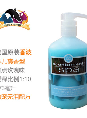 BEST SHOT宠物沐浴露 婴儿爽味浴液美国原装进口猫狗适用无泪配方