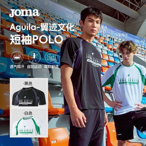 Joma新款Aguila翼迹运动T恤