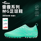 男袜套透气包裹专业比赛训练运动鞋 Joma26年新款 成人MG足球鞋 雷霆