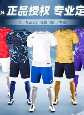 【可定制】Joma25年新款成人足球短袖服比赛套装裂纹系列-CRACK