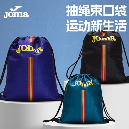 Joma束口袋足球篮球收纳抽绳袋子
