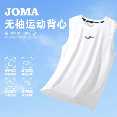 JOMA荷马无袖跑步速干背心男女