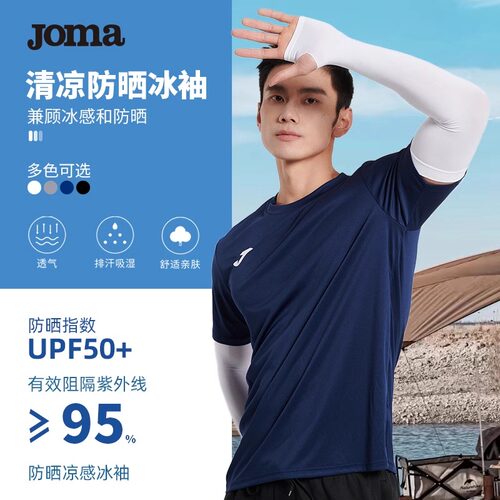 Joma春夏季新款UPF50+防晒冰袖