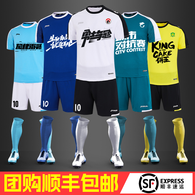 JOMA荷马足球比赛服定制团购印制男士短袖比赛训练队服成人球衣