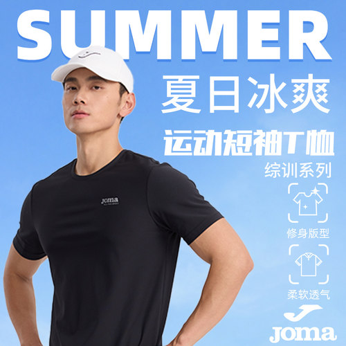 JOMA荷马运动短袖男款夏圆领运动
