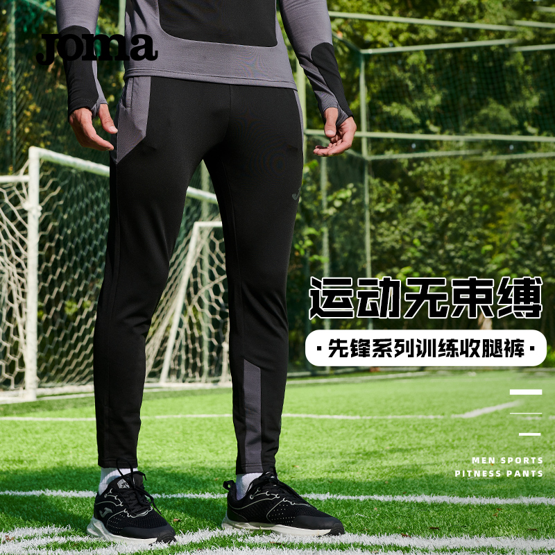 JOMA荷马训练运动收腿裤男秋冬