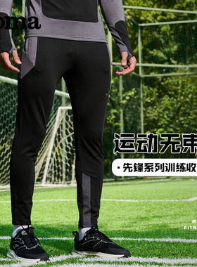 JOMA荷马训练收腿裤男秋冬先锋系列反绒足球打底裤健身跑步运动裤