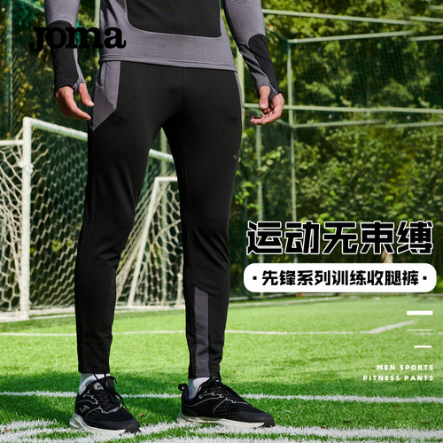 JOMA荷马训练运动收腿裤男秋冬