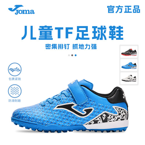 JOMA荷马儿童TF碎钉足球鞋
