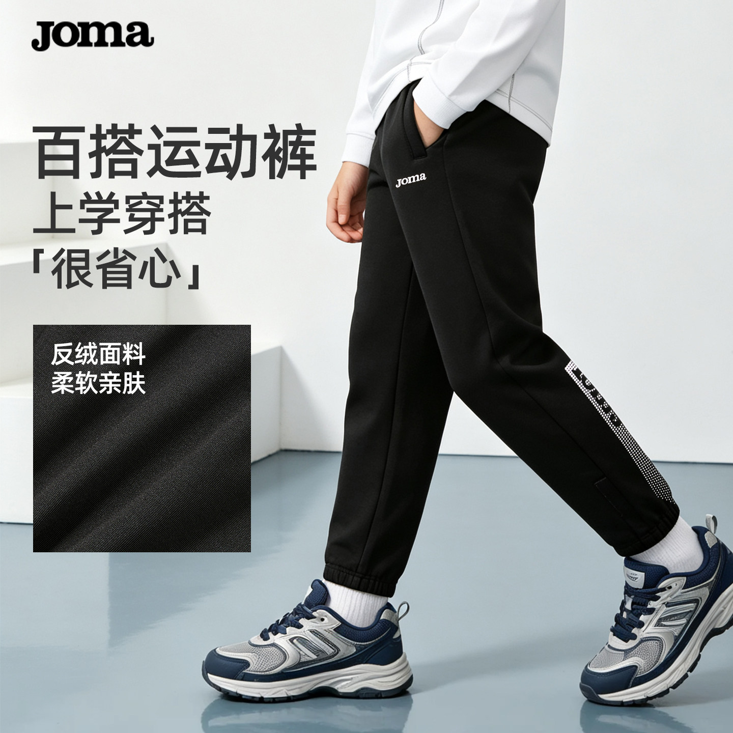 Joma26秋冬新款儿童反绒训练收腿裤男女童户外运动训练收腿长裤子