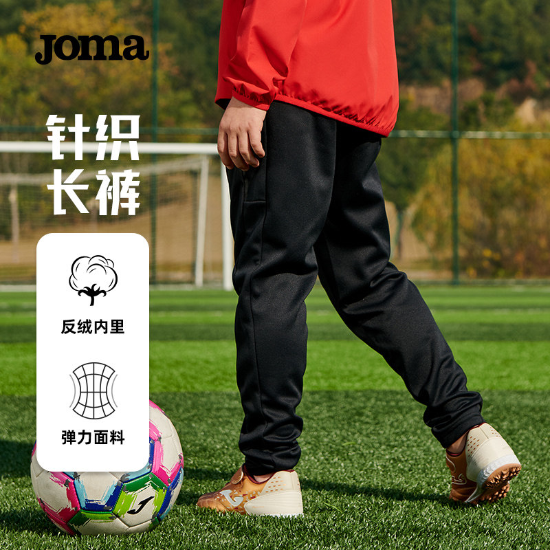 Joma26年秋冬新款儿童针织加绒运动长裤保暖户外跑步训练收腿裤